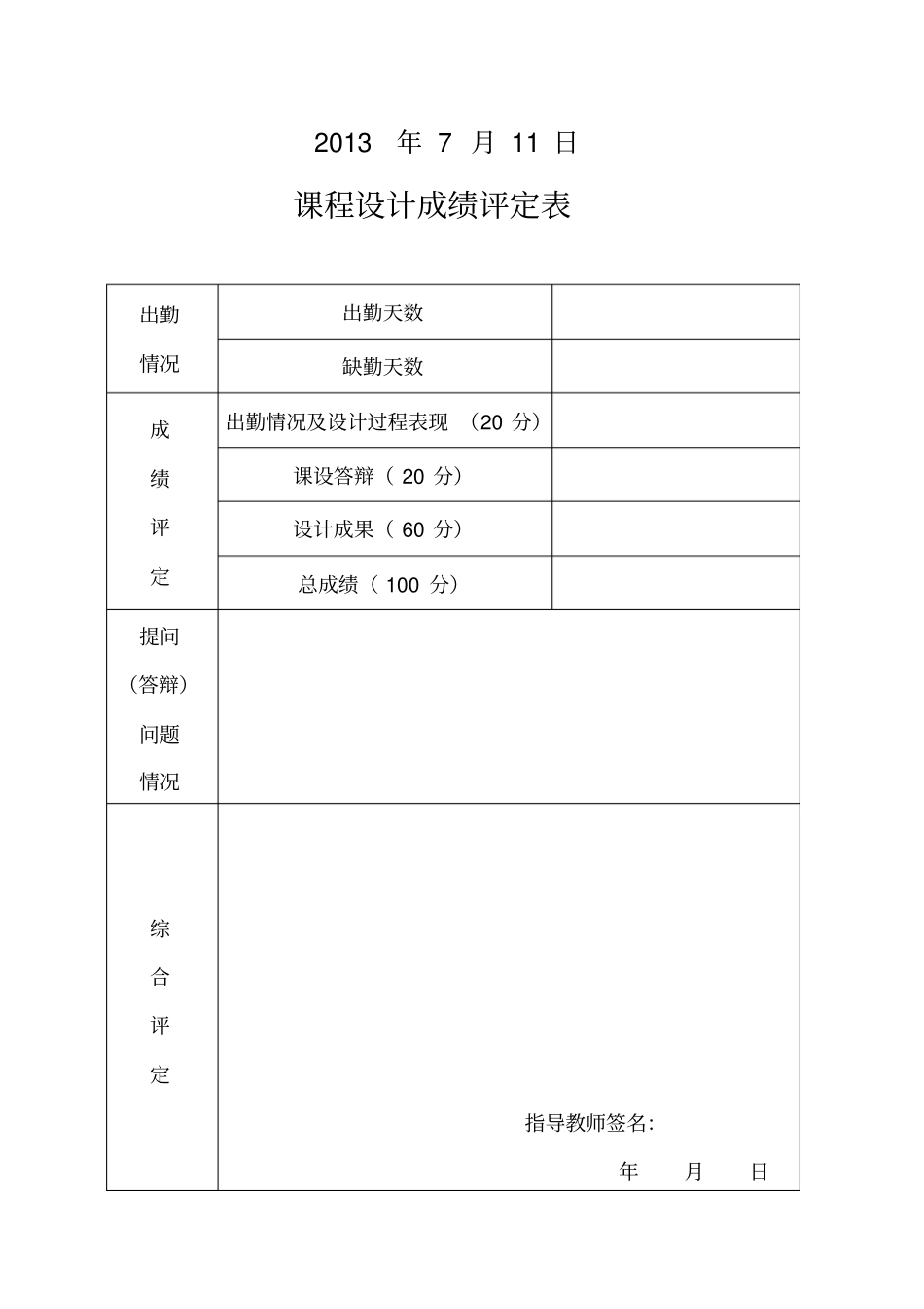 酒店管理信息系统分析与设计_第3页