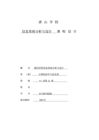 酒店管理信息系统分析与设计