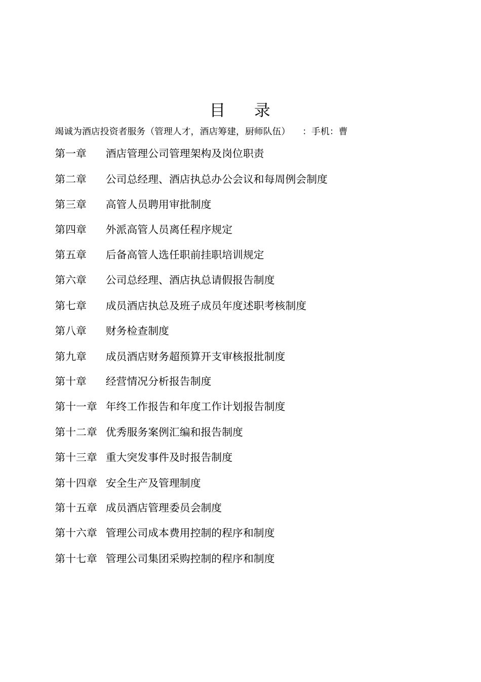 酒店管理公司组建方案_第2页