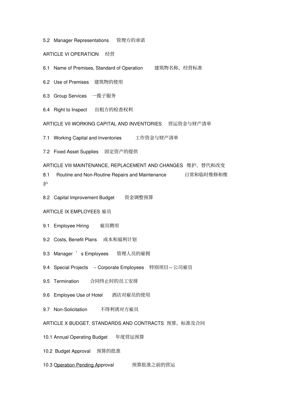 酒店管理合同英文版_第2页