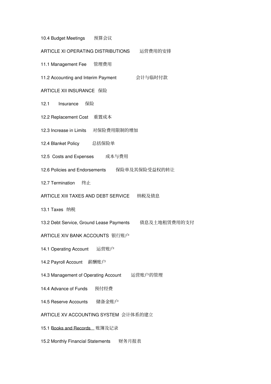 酒店管理合同英文版_第3页