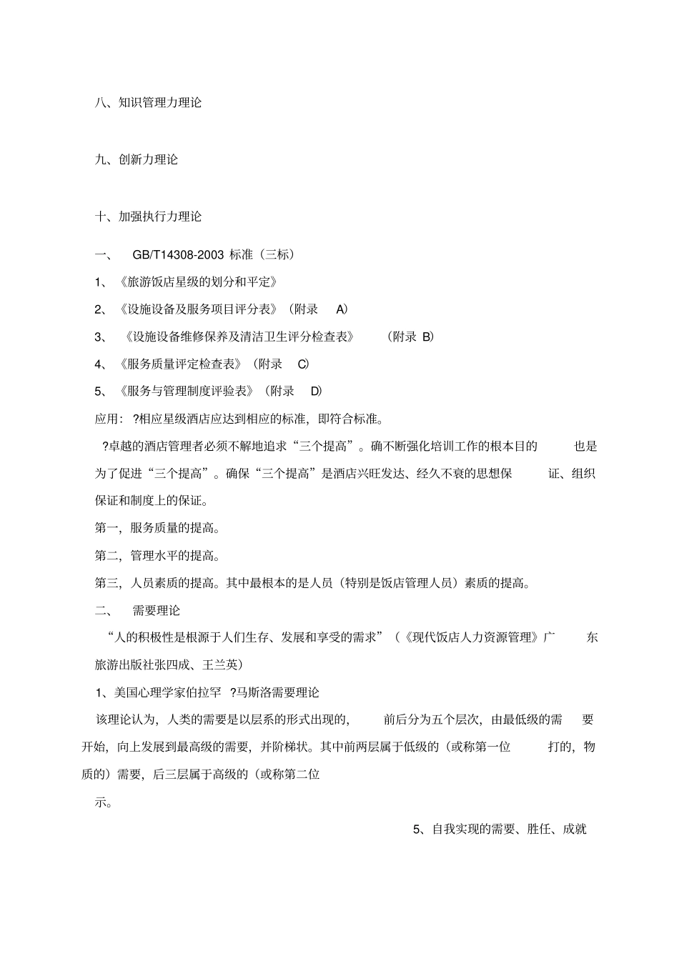 酒店管理十大理论_第2页