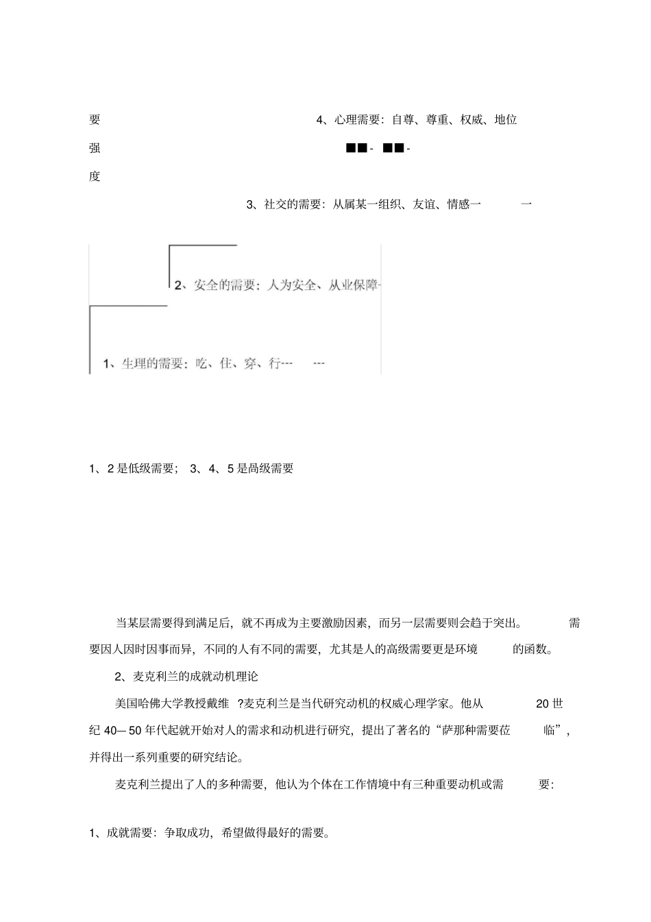 酒店管理十大理论_第3页