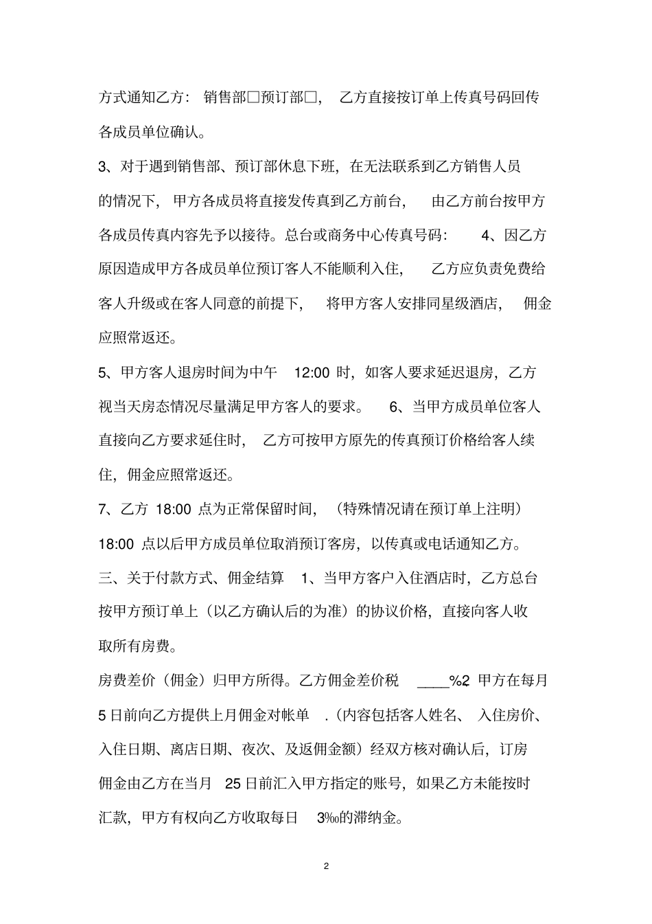 酒店管理合同范本_第2页