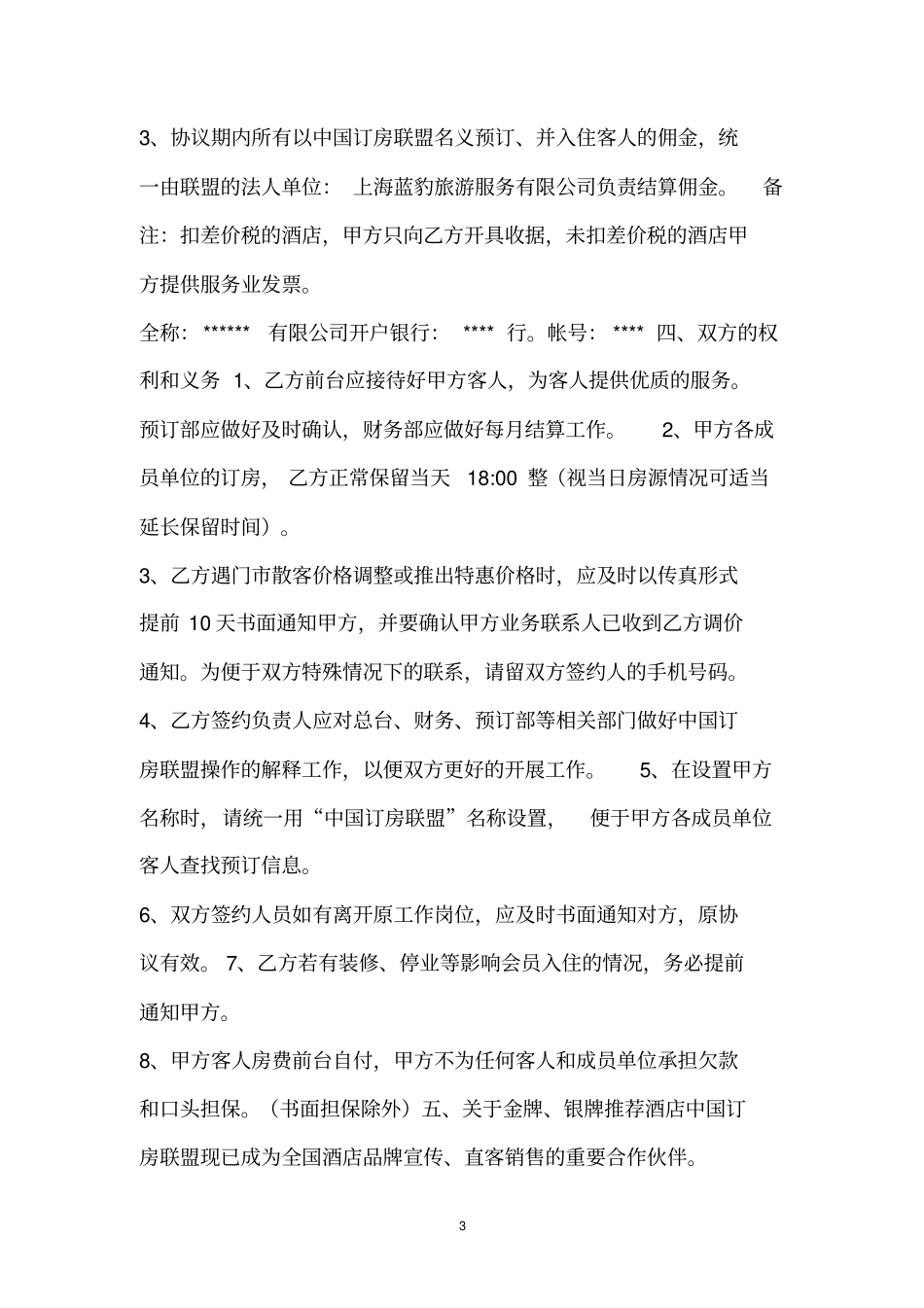 酒店管理合同范本_第3页