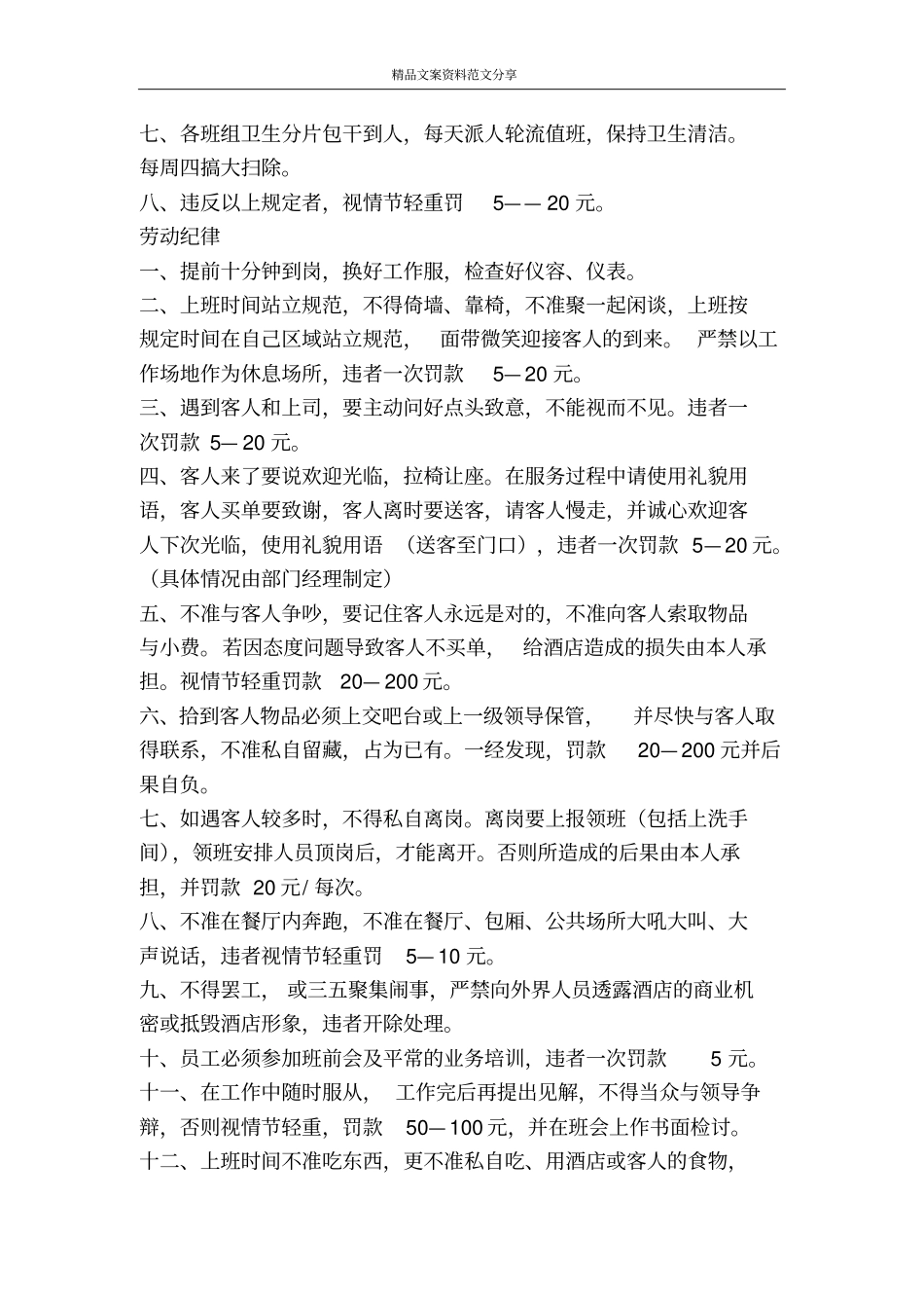 酒店管理基本制度-精品文案范文_第2页