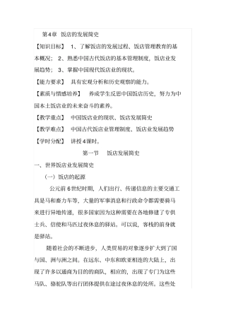 酒店管理学饭店的发展简史