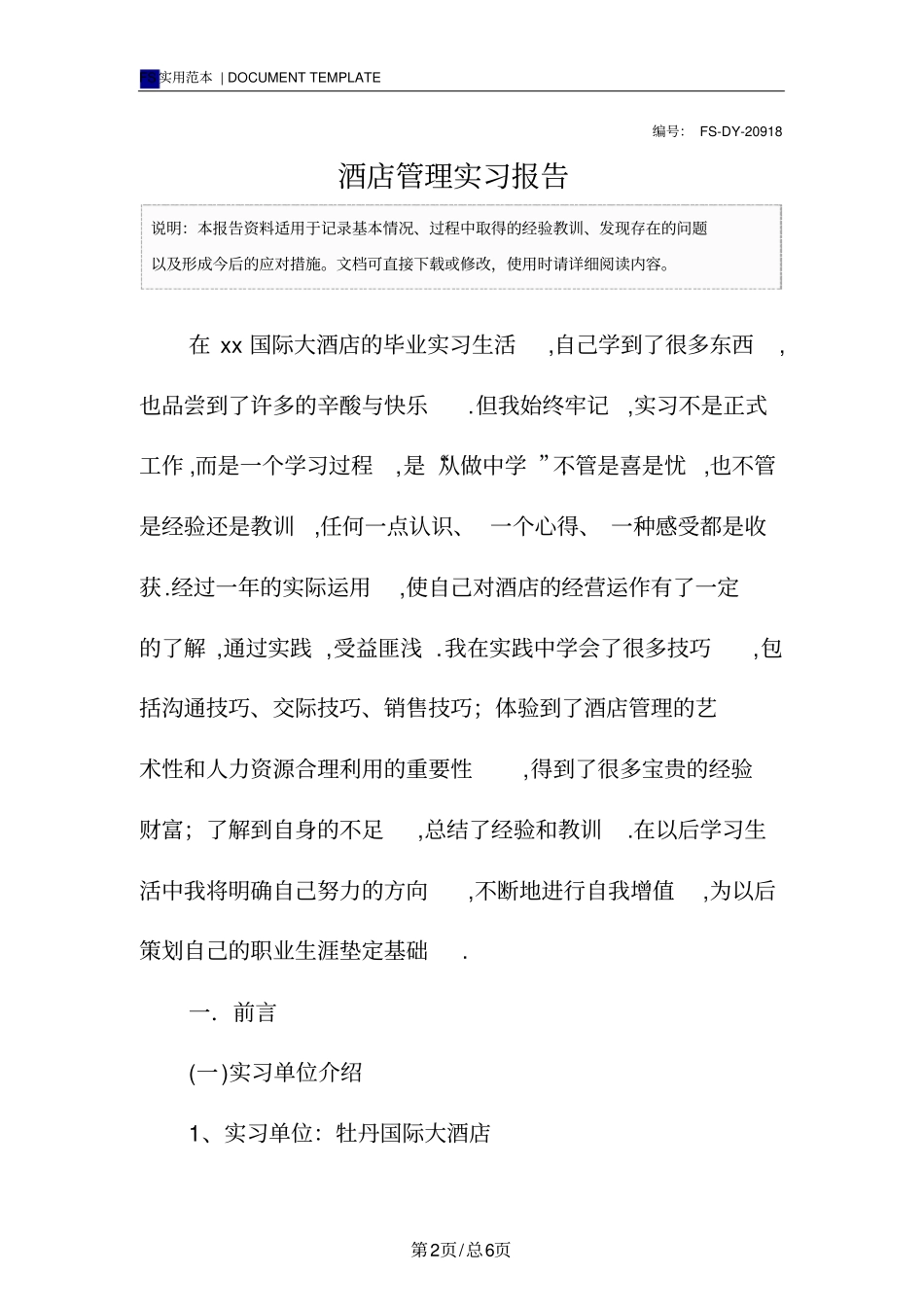 酒店管理实习报告范本_第2页