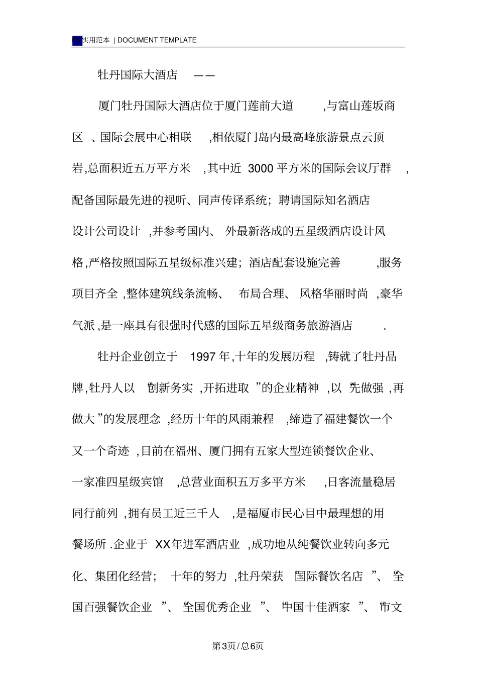 酒店管理实习报告范本_第3页