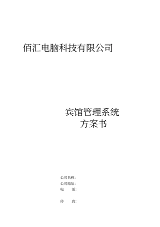 酒店管理完整标准带配置