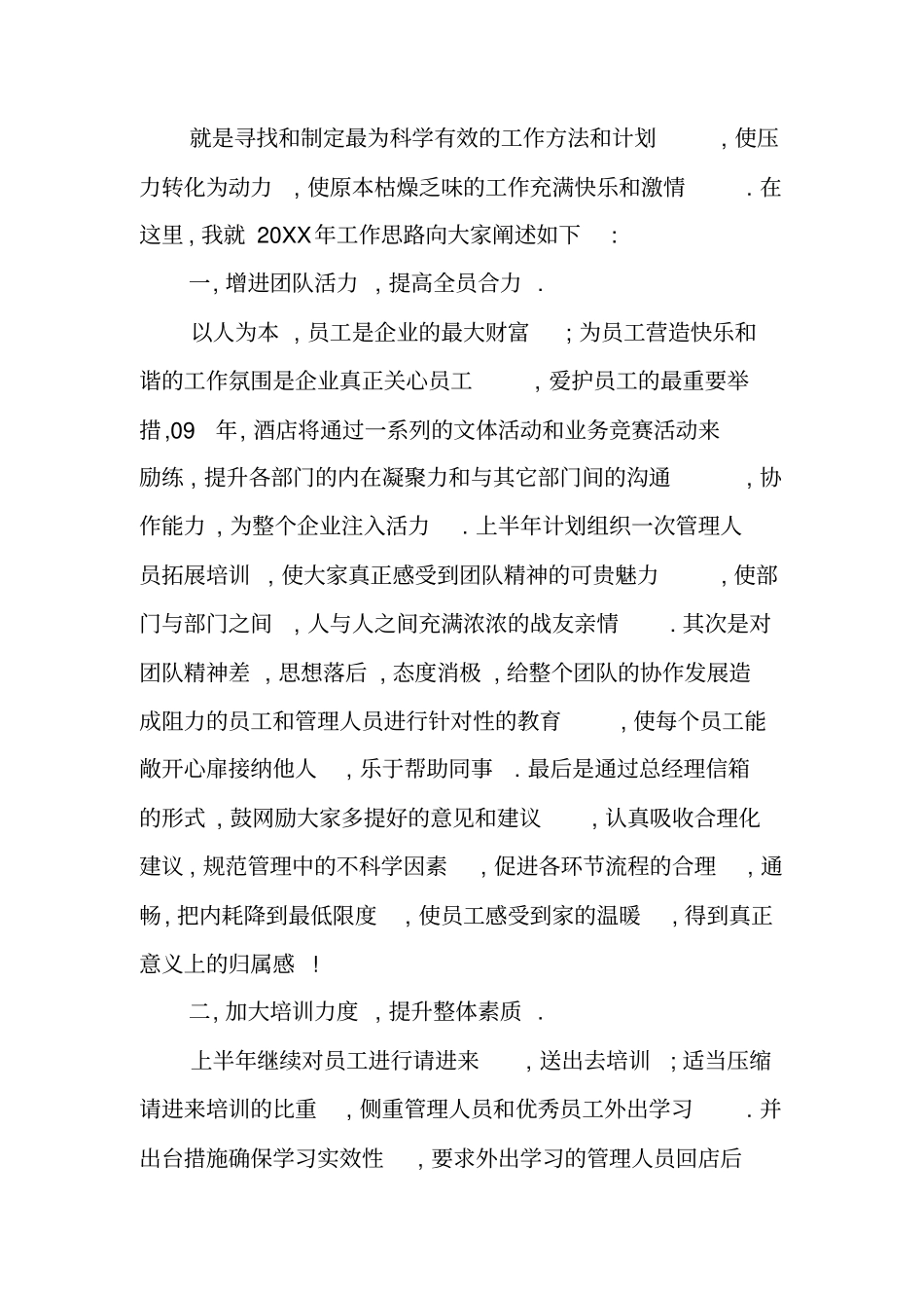 酒店管理工作情况汇报材料_第2页