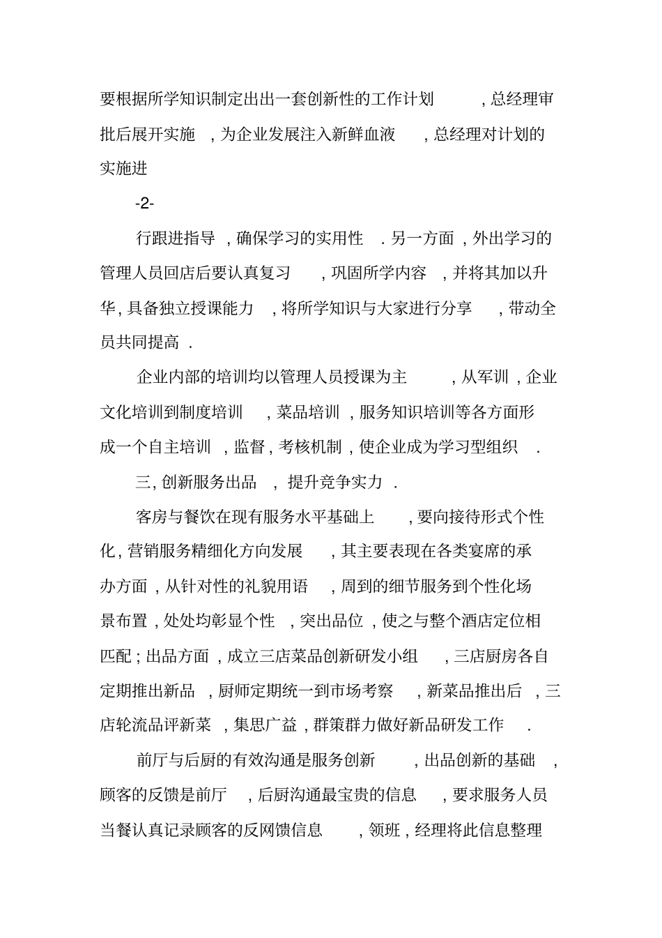 酒店管理工作情况汇报材料_第3页