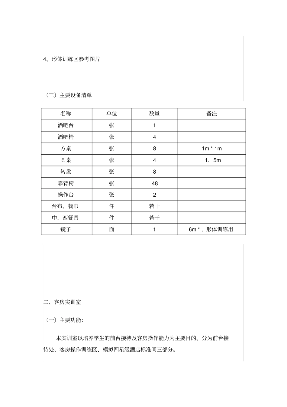 酒店管理实训室建设方案_第2页