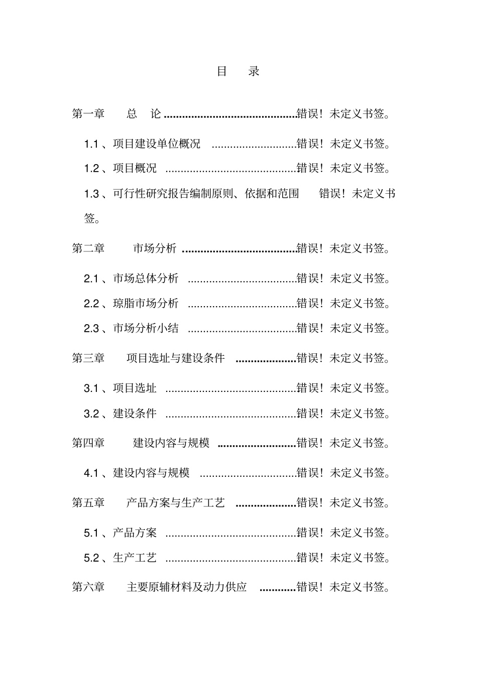 酒店管理导论-论述酒店初步战略规划与可行性研究报告书_第2页