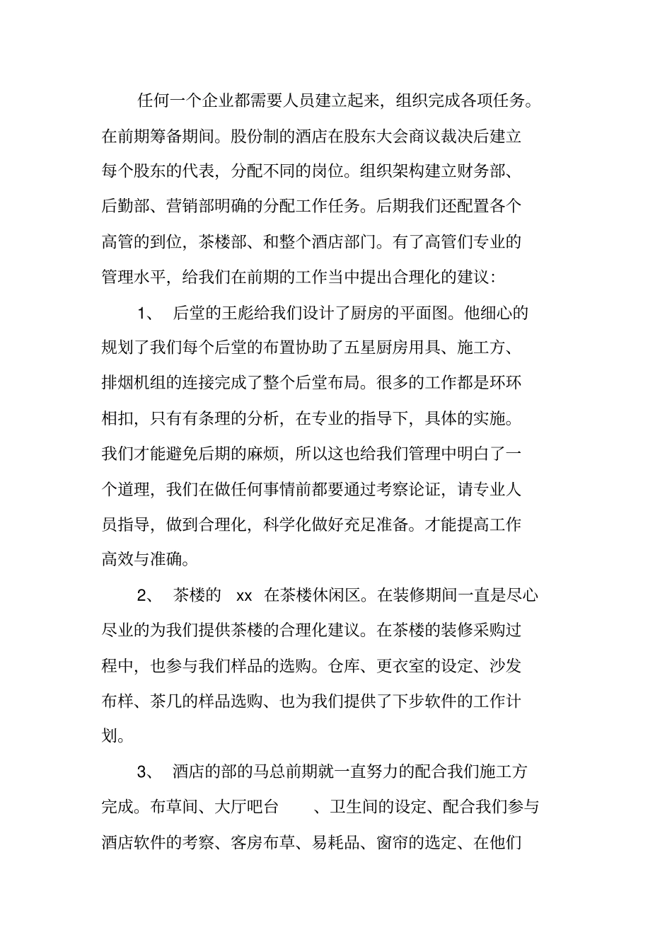 酒店管理工作报告_第2页