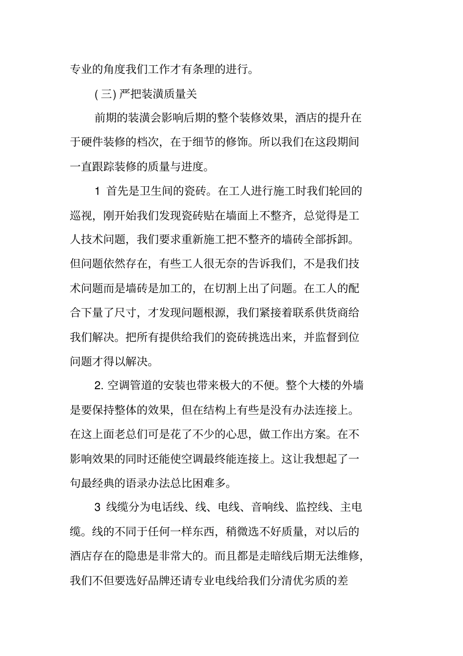 酒店管理工作报告_第3页