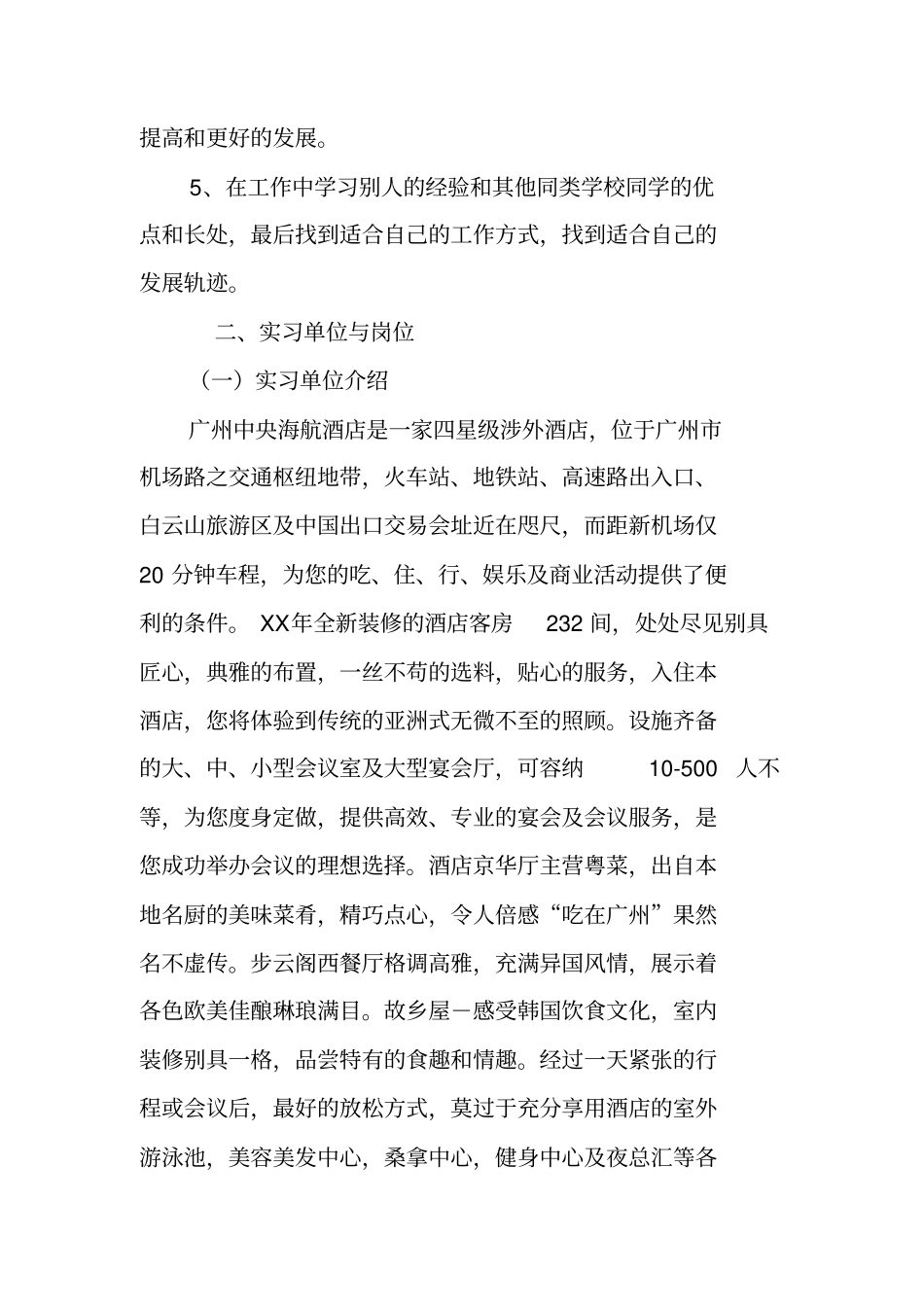 酒店管理实习报告ppt_第2页