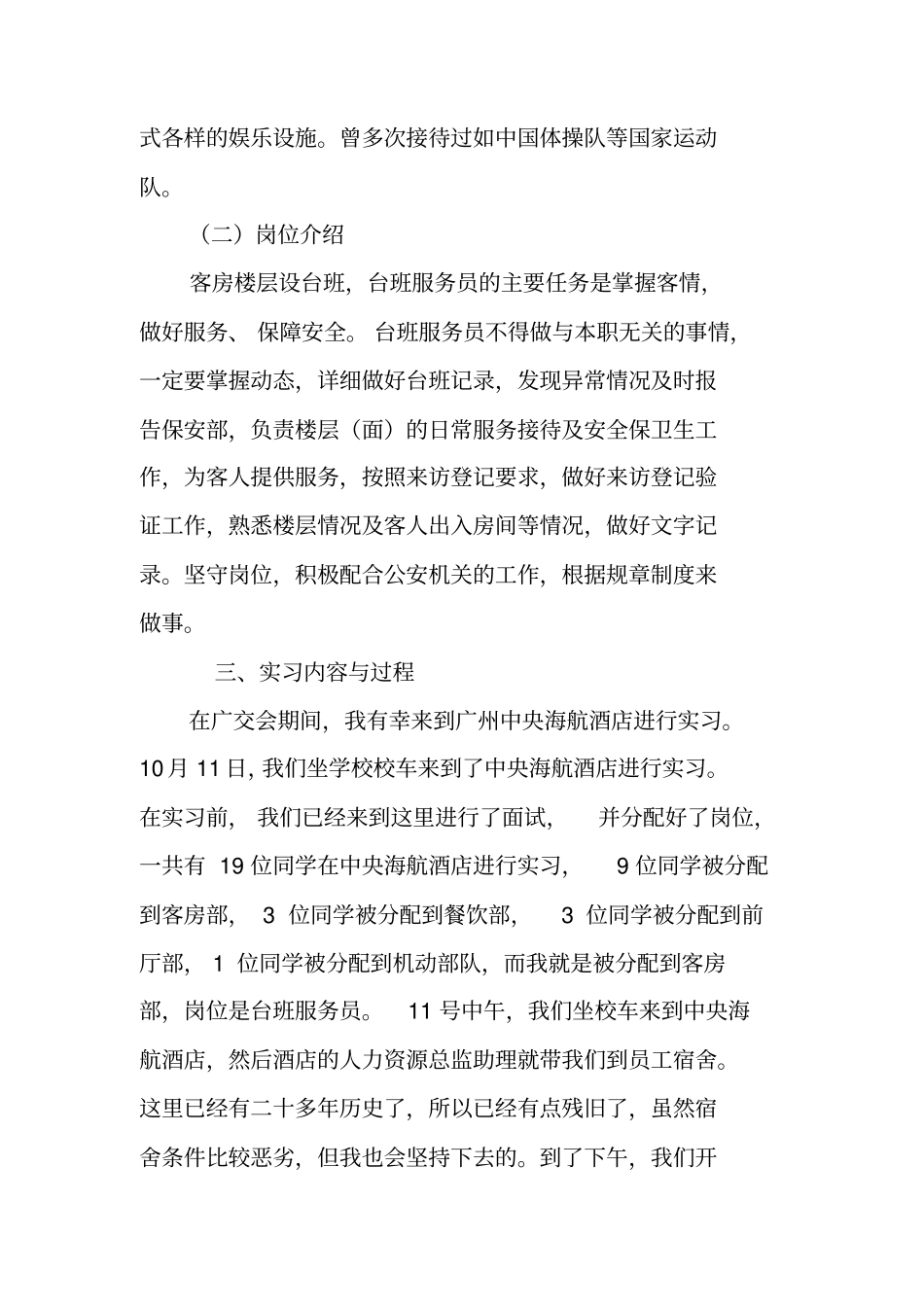 酒店管理实习报告ppt_第3页