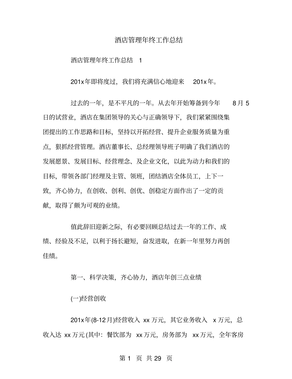 酒店管理年终工作总结_第1页
