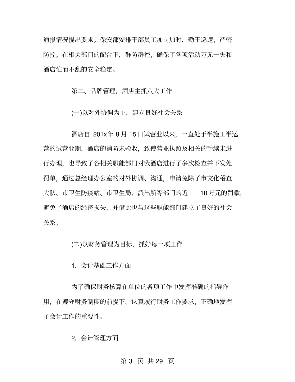 酒店管理年终工作总结_第3页