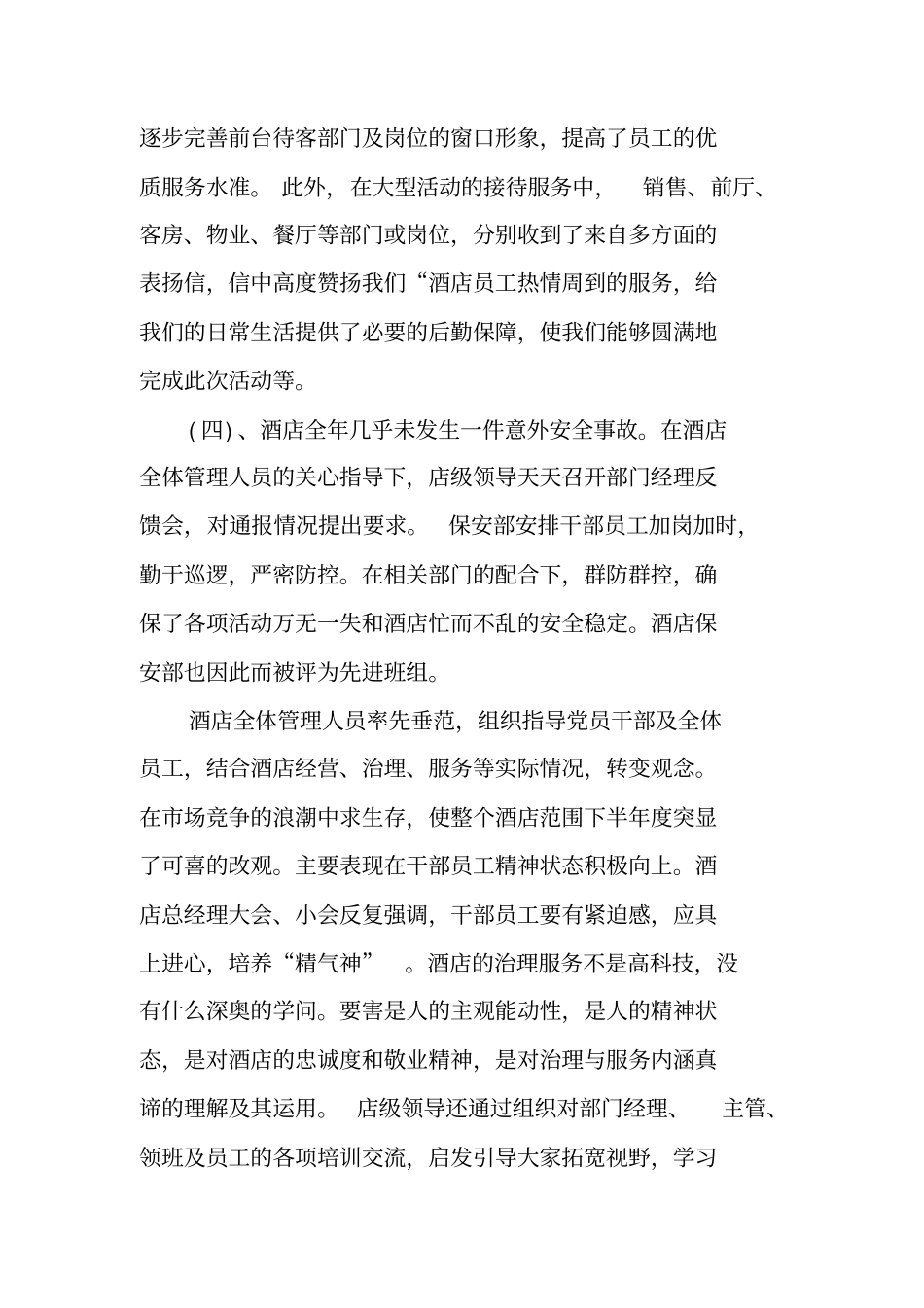 酒店管理年终总结_第2页