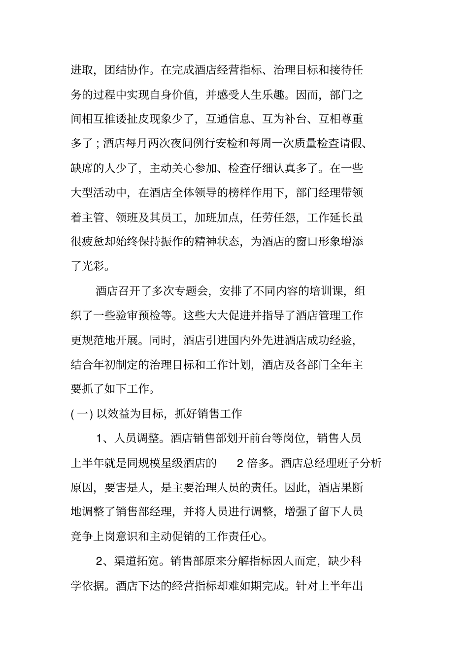 酒店管理年终总结_第3页