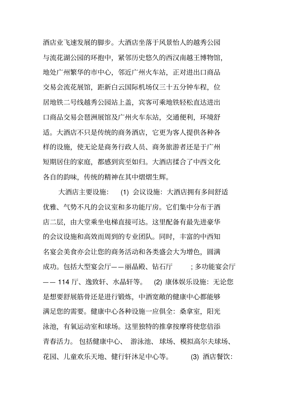 酒店管理毕业实习报告范文_第3页