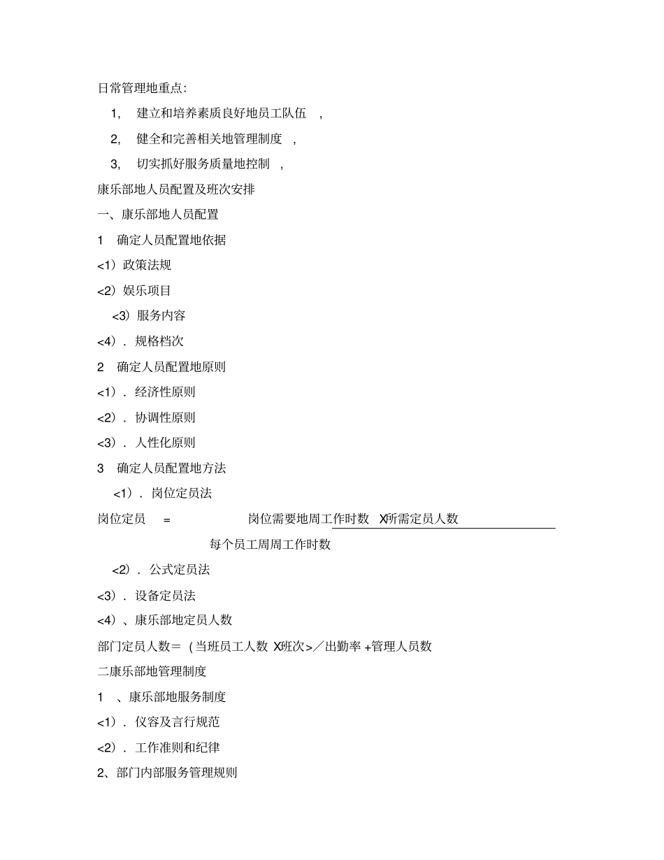 酒店管理概论授课内容_第2页