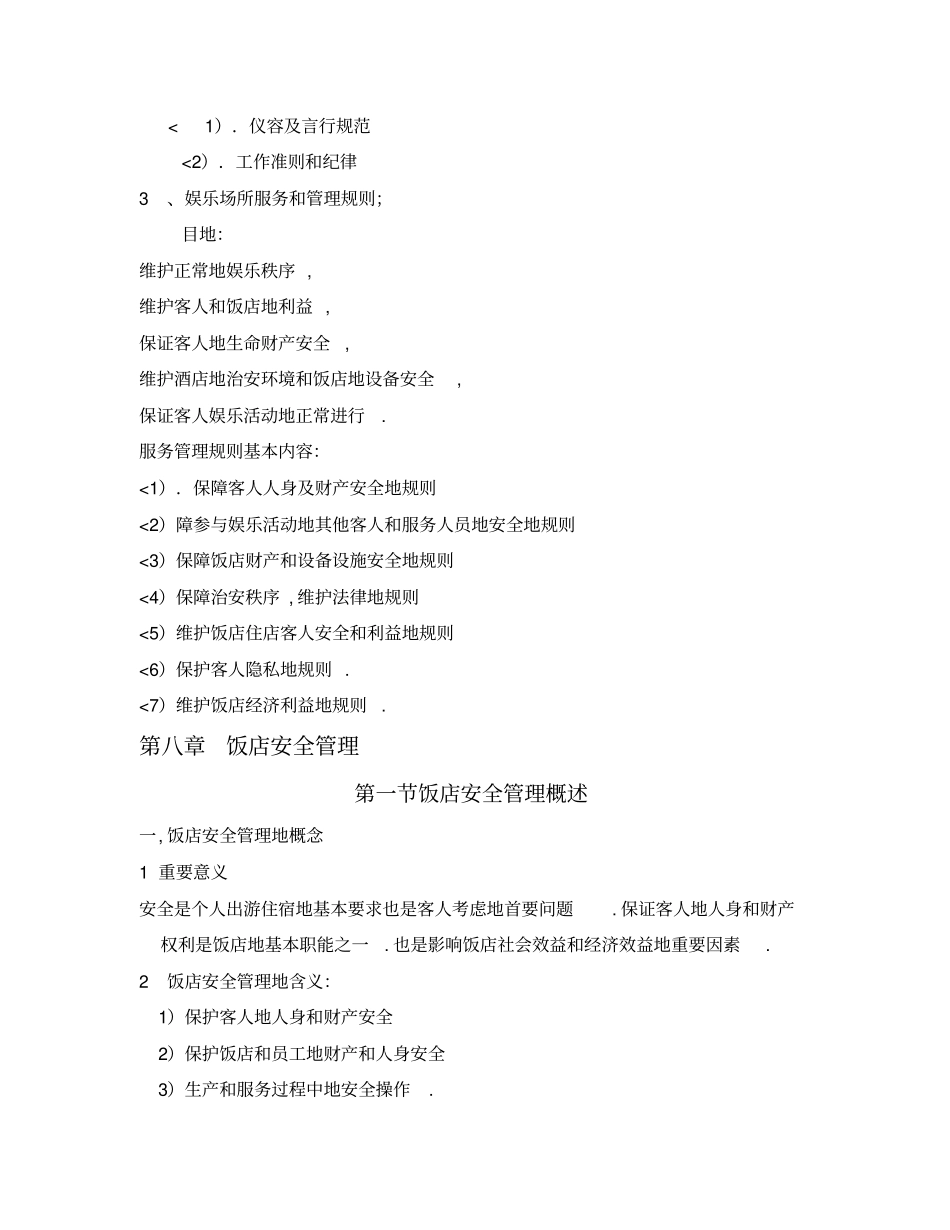 酒店管理概论授课内容_第3页