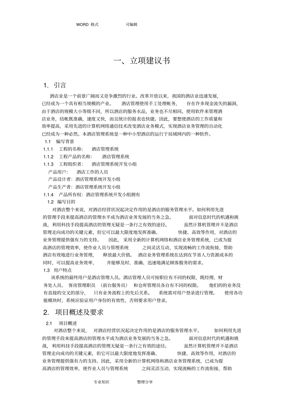 酒店管理系统全套文档5套_第2页