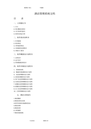 酒店管理系统全套文档5套