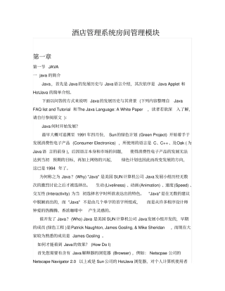 酒店管理系统房间管理模块的开发