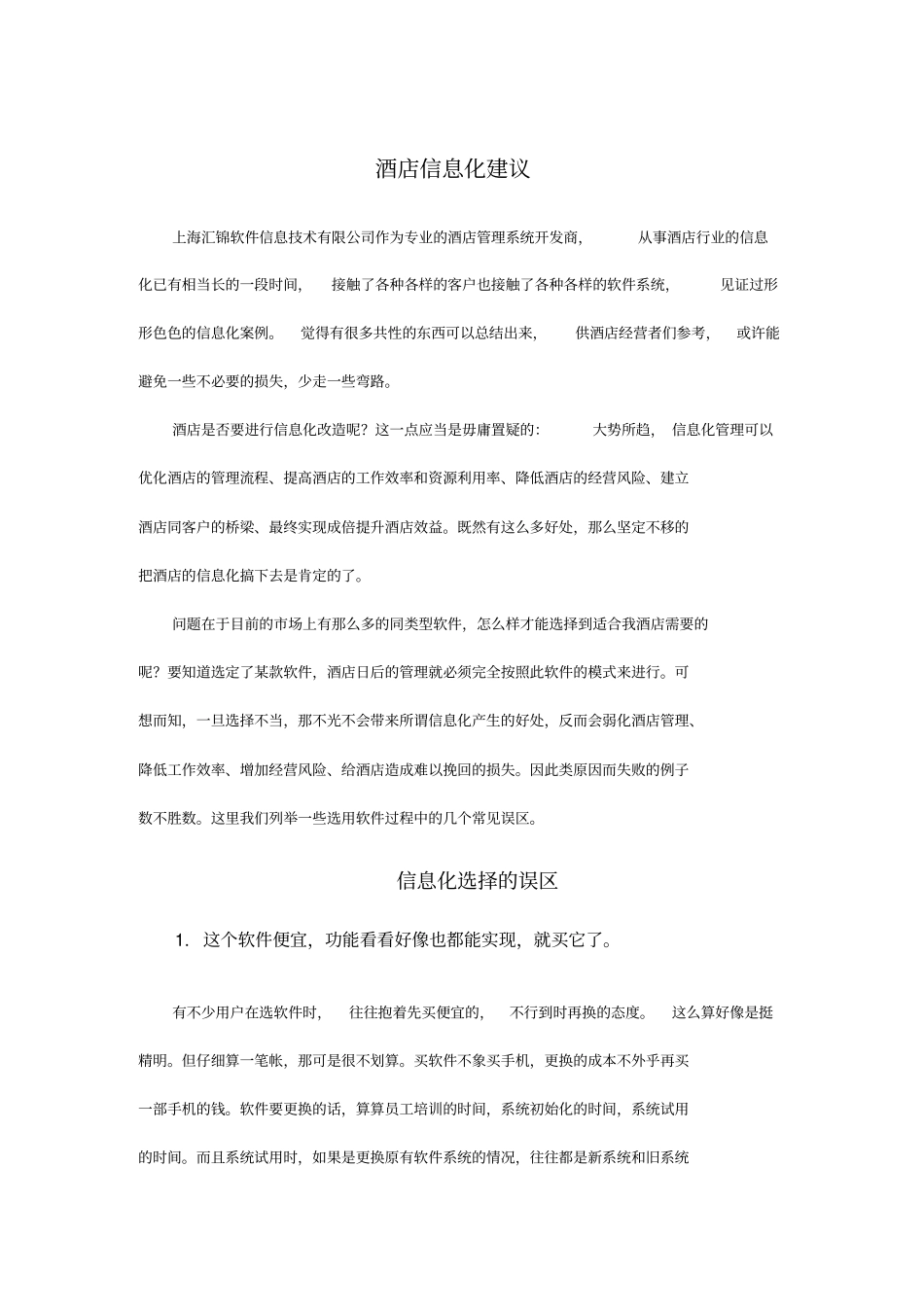 酒店管理系统方案书_第1页