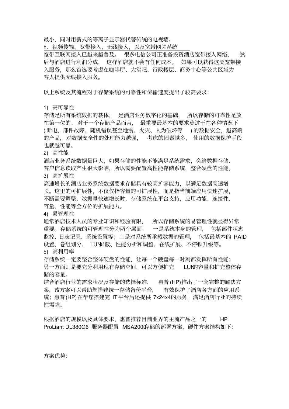 酒店管理系统解决方案_第2页