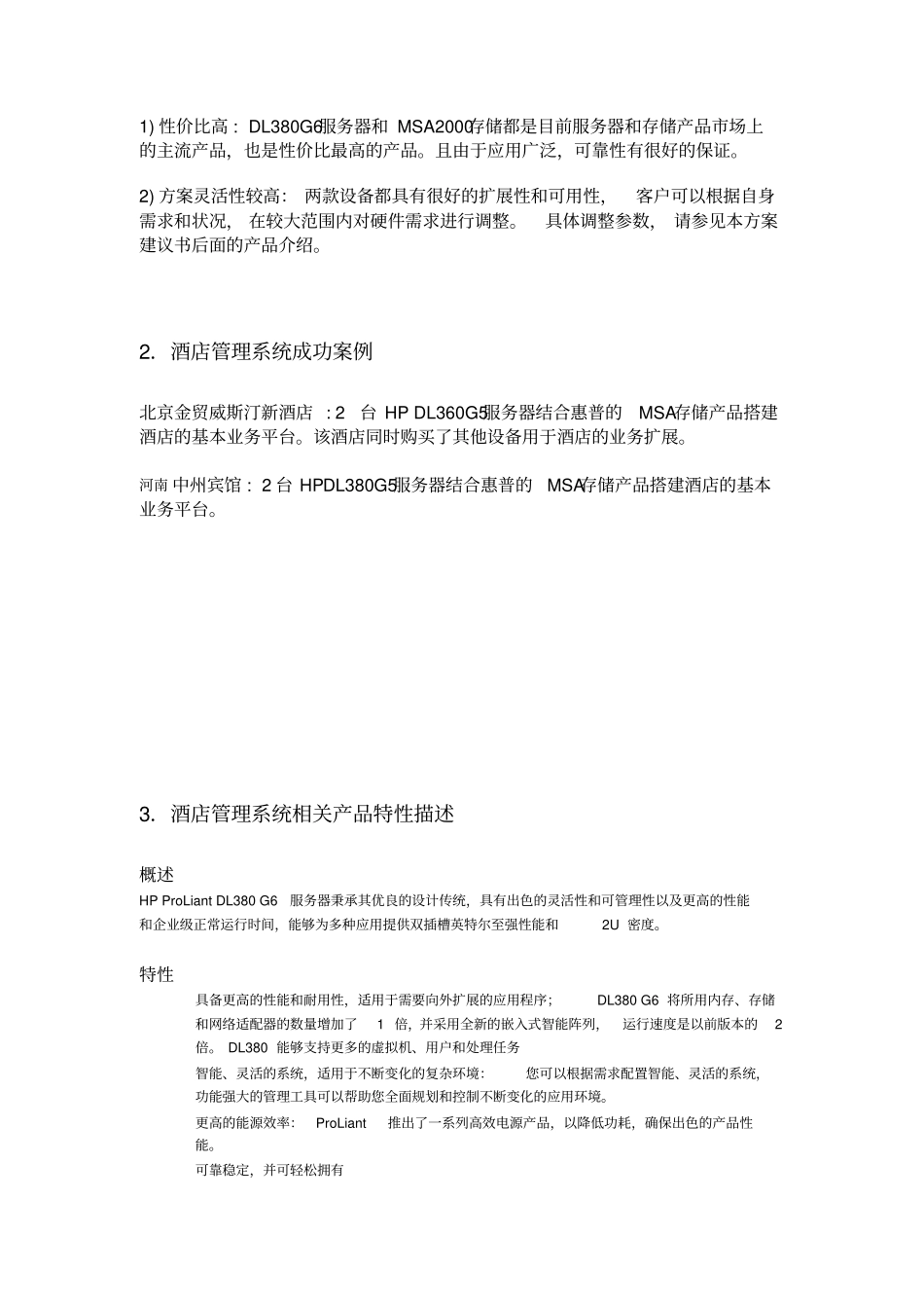 酒店管理系统解决方案_第3页