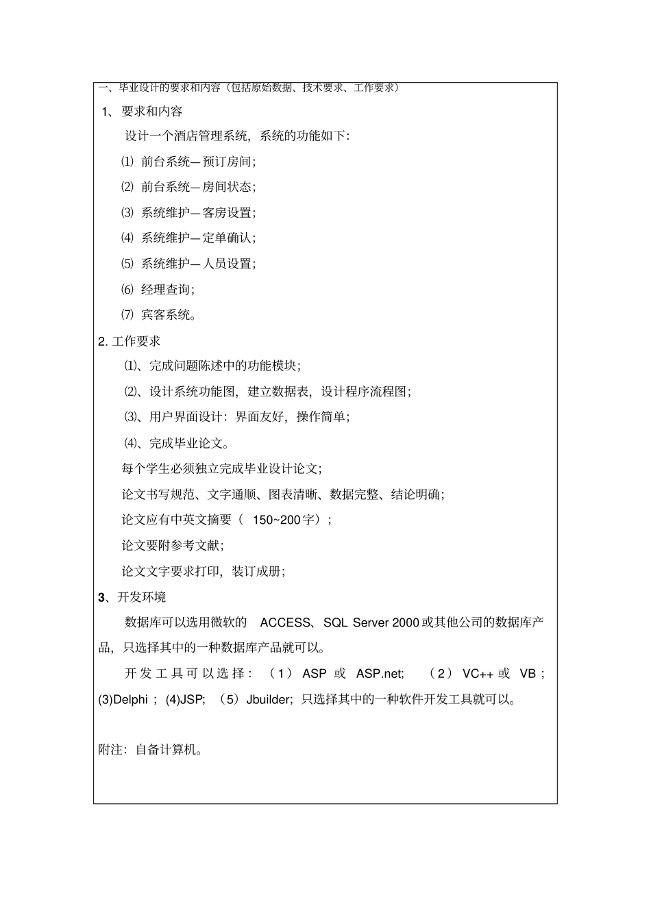 酒店管理系统的设计与实现论文_第2页