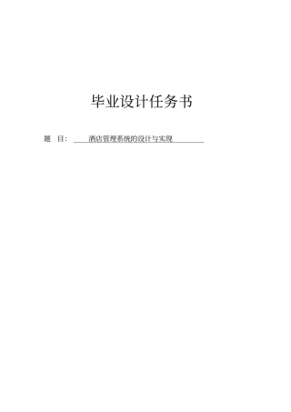 酒店管理系统的设计与实现论文