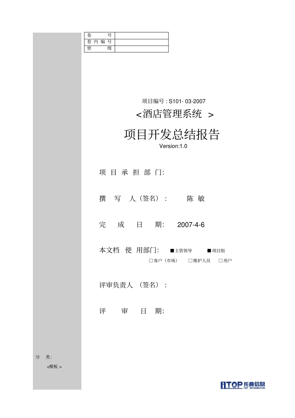 酒店管理系统项目开发总结报告_第1页