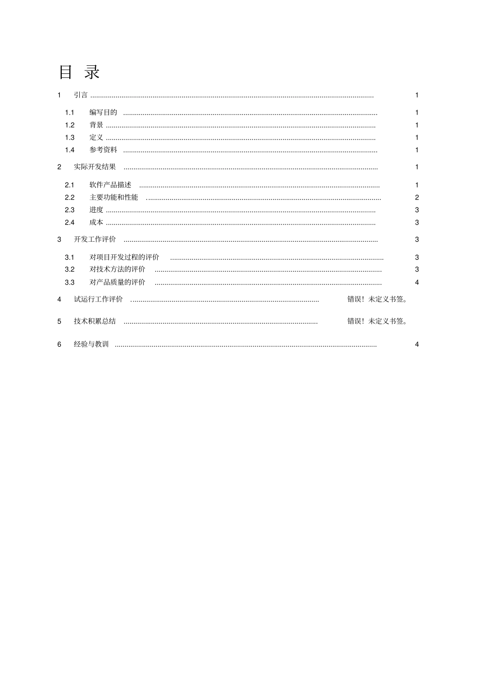 酒店管理系统项目开发总结报告_第2页