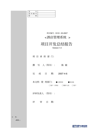 酒店管理系统项目开发总结报告