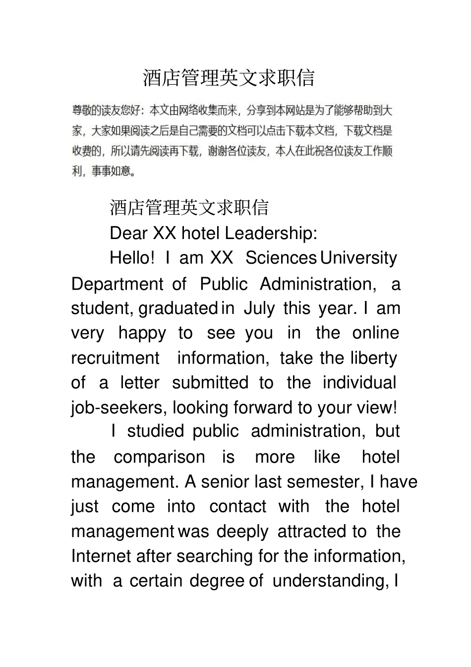 酒店管理英文求职信_第1页