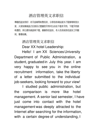 酒店管理英文求职信