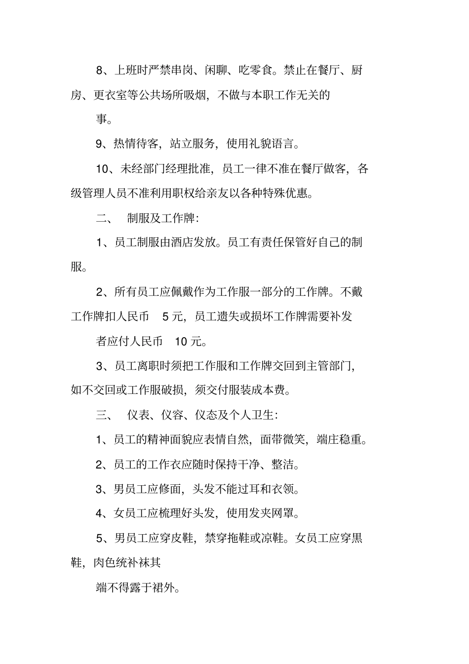 酒店管理规章制度_第2页