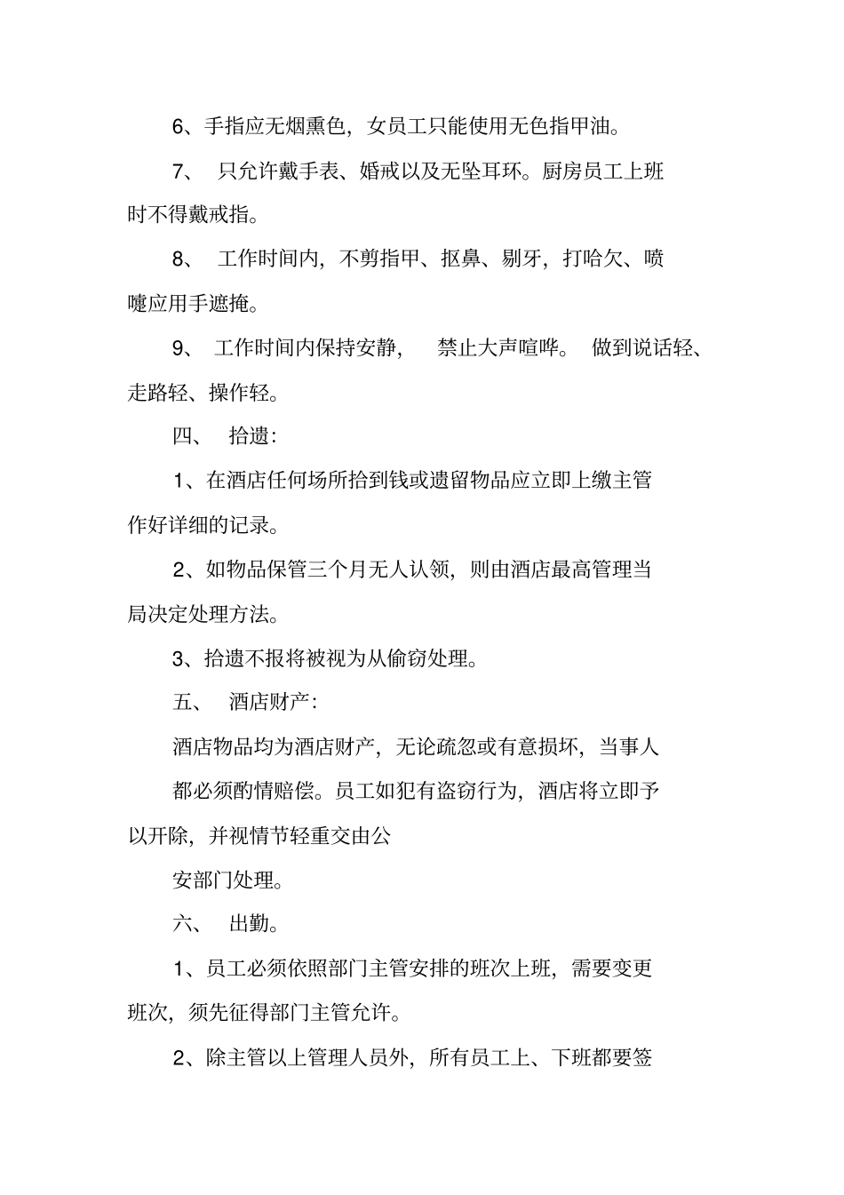 酒店管理规章制度_第3页