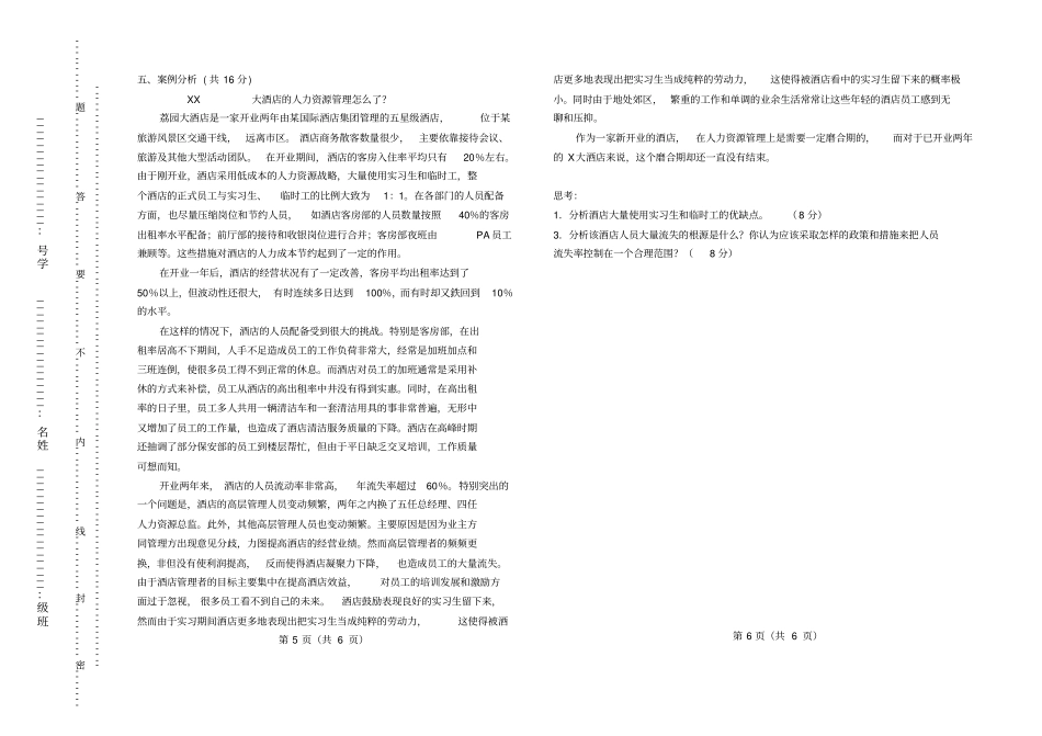 酒店管理试卷三_第3页