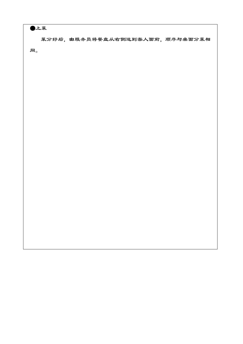酒店管理资料完美版分菜服务程序_第2页