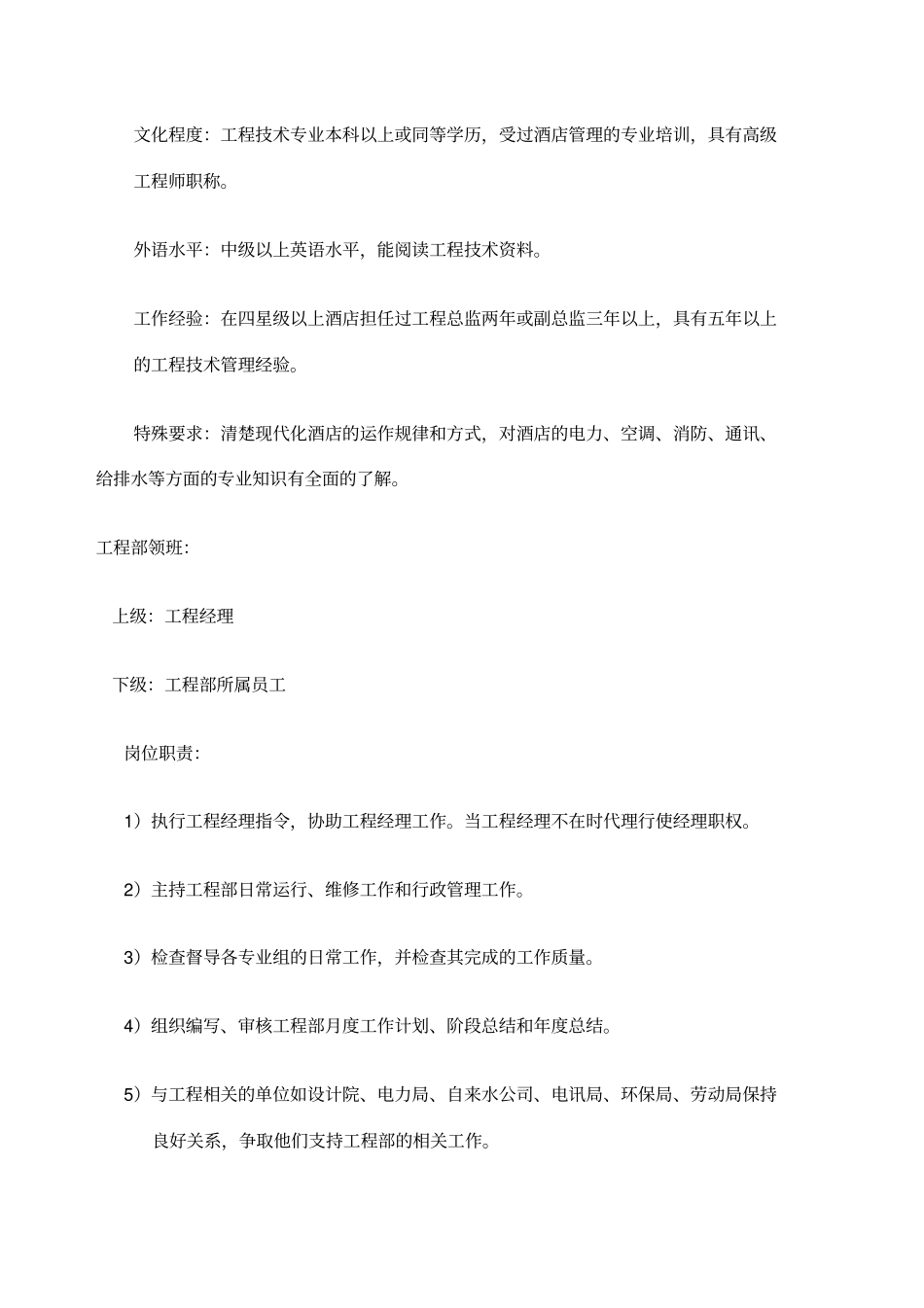 酒店管理资料酒店工程部管理手册_第3页