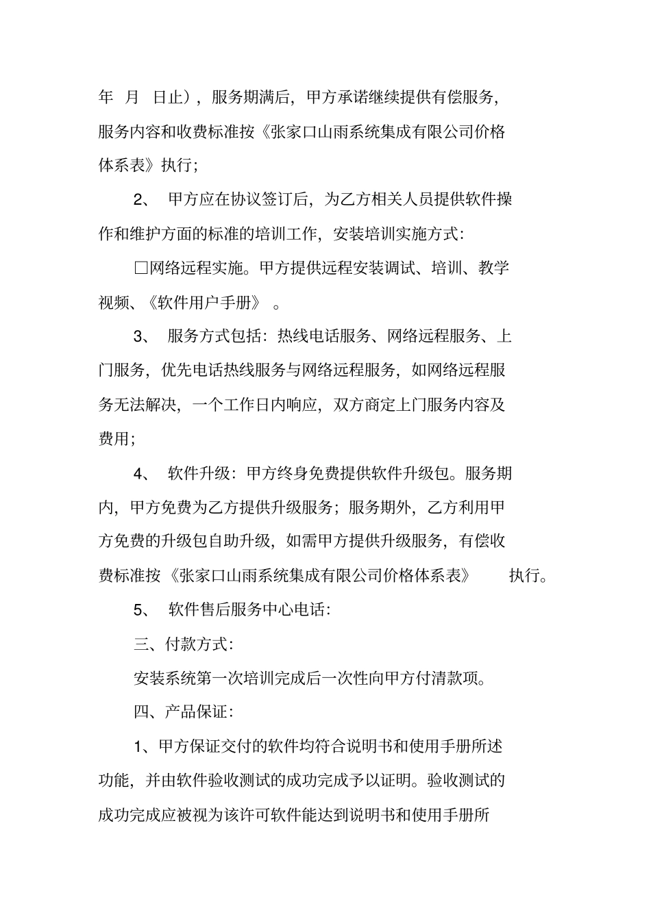 酒店管理软件销售协议_第2页