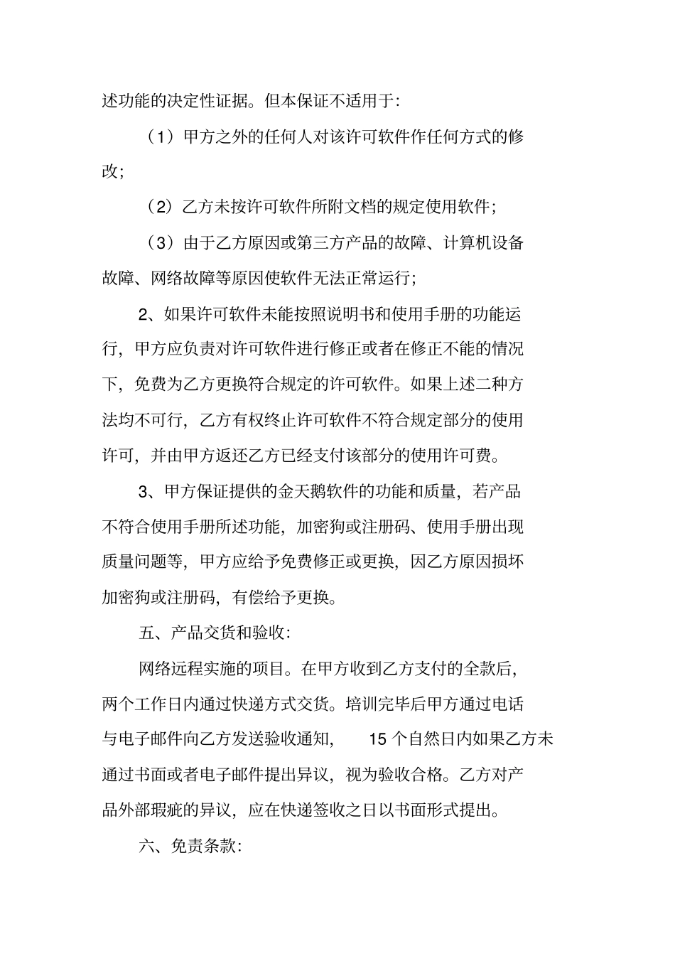 酒店管理软件销售协议_第3页