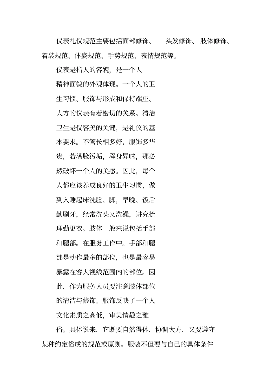 酒店管理饭店接待礼仪实习报告_第3页